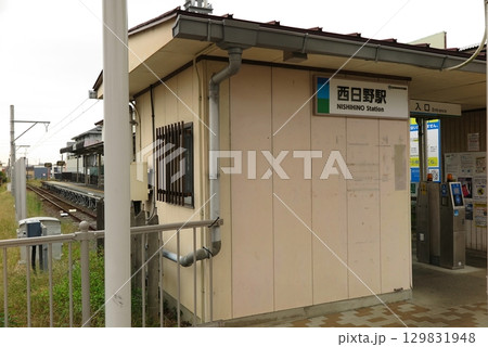 三重県内を走る地方鉄道「四日市あすなろう鉄道」:八王子線の終点、西日野駅の建屋 三重県内を走る地方鉄道「四日市あすなろう鉄道」:八王子線の終点、西日野駅の建屋 129831948