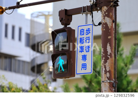 歩行者用信号機 129832596