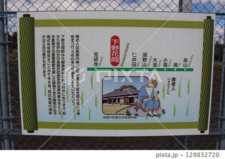 下野花岡駅 下野花岡駅 129832720