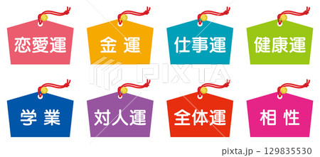 占いの鑑定メニューのアイコン セット 占いの鑑定メニューのアイコン セット 129835530