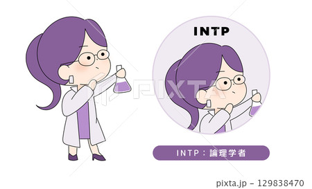 MBTI性格タイプのイラスト INTP(論理学者)キャラクター 129838470