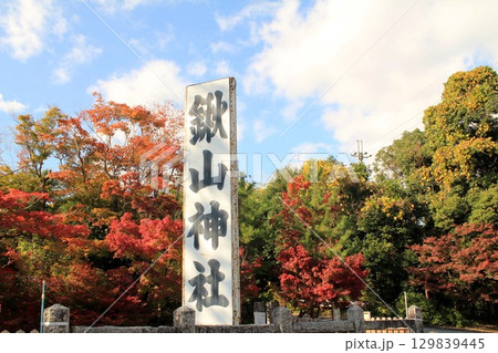 鍬山神社紅葉 129839445