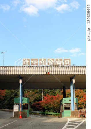 播州清水寺登山口の紅葉 播州清水寺登山口の紅葉 129839446