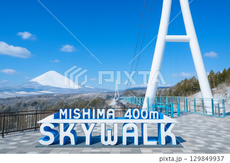 三島スカイウォークと空中散歩　雪景色の富士山と大吊橋 129849937