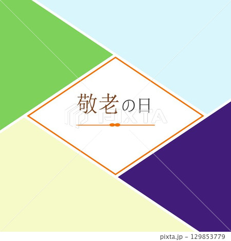 和モダン上品な敬老の日フレーム背景イラスト　正方形　紫　ひし形タイトル　ベクター 129853779