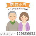 敬老の日_笑顔のシニア夫婦_ベクターイラスト 129856932