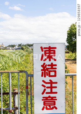 凍結注意の古い看板 凍結注意の古い看板 129858397