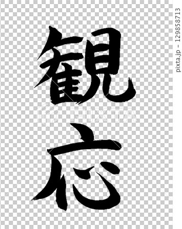 Japanese era name: Kan'o 129858713