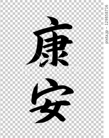 Japanese era name: Koan 129858716