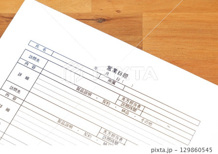 営業日報 - 営業マンがその日の業務を振り返り、訪問した顧客や打合せ内容を上司に報告する営業日報 営業日報 - 営業マンがその日の業務を振り返り、訪問した顧客や打合せ内容を上司に報告する営業日報 129860545