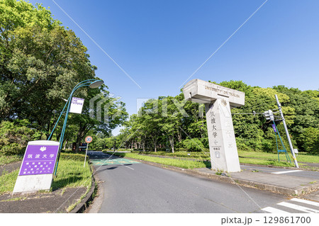 茨城県つくば市　国立大学法人　筑波大学 129861700