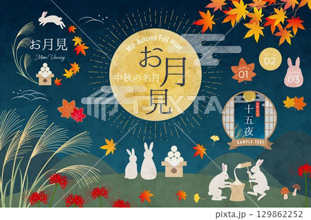 秋のお月見の水彩イラスト・フレームイラストセット 129862252