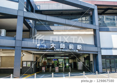 東京都　西新井大師　東武大師線　大師前駅　 129867580