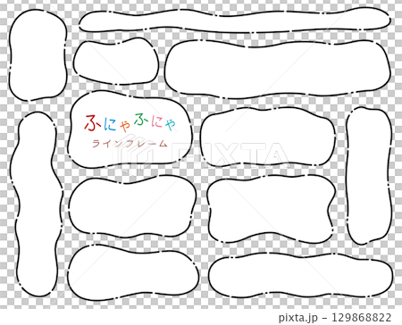 ふにゃふにゃラインフレームセット/長め・四角/黒ライン 129868822