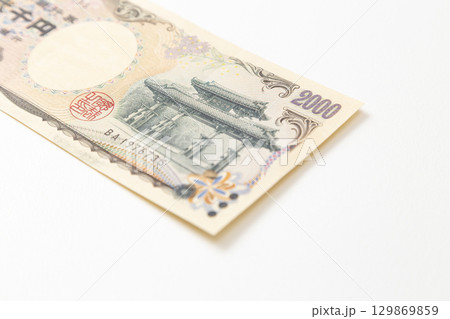 白背景に二千円札 白背景に二千円札 129869859