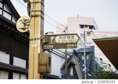 京都イメージ 新京極の道路案内 京都イメージ 新京極の道路案内 129876143