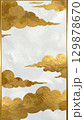 金箔の雲と白い和紙　年賀状背景 129878670
