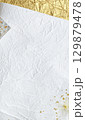 年賀状背景　金箔と白い和紙　お正月 129879478