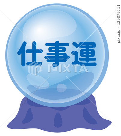 占いの仕事運のアイコン 129879511
