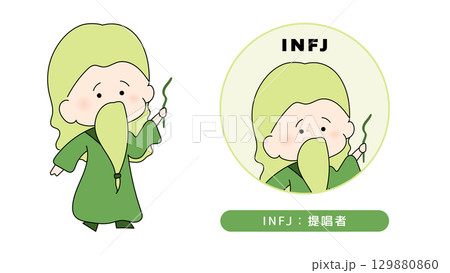 MBTI性格タイプのイラスト INFJ(提唱者)キャラクター MBTI性格タイプのイラスト INFJ(提唱者)キャラクター 129880860