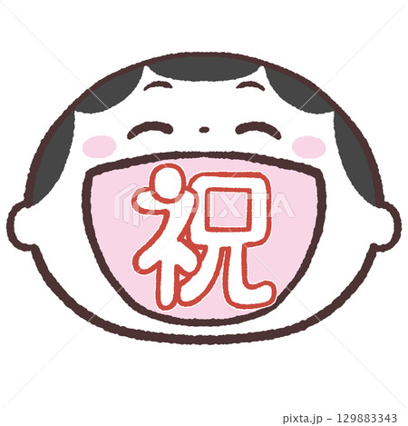 祝いを叫ぶ男の子のイラスト 129883343