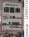 備蓄米入荷のお知らせ 129891719