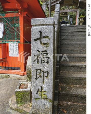 京都 狸谷山不動院の七福即生石碑 京都 狸谷山不動院の七福即生石碑 129895958