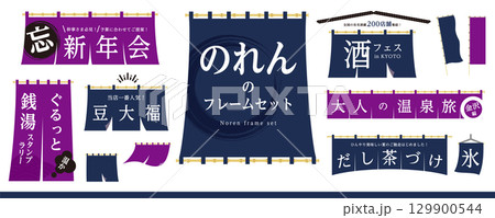 暖簾のフレーム素材セット（フレーム、見出し、のれん、Noren、のぼり、垂れ幕）／紺、紫色 129900544