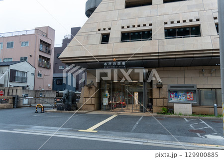 本所消防署 本所消防署 129900885