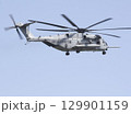 災害派遣にも出動する在日米海兵隊のCH-53Eスーパースタリオン大型輸送ヘリコプター 129901159