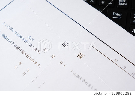 訃報 - 故人が亡くなったという事実と、通夜や葬儀、告別式の案内を連絡する目的の訃報 訃報 - 故人が亡くなったという事実と、通夜や葬儀、告別式の案内を連絡する目的の訃報 129901282