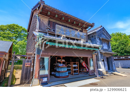 東京 小金井市 江戸東京たてもの園(小寺醤油店) 東京 小金井市 江戸東京たてもの園(小寺醤油店) 129906621