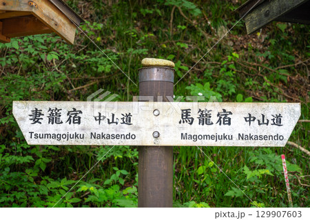 Signpost on the Nakasendo trail between Magome and Tsumago, Japan Signpost on the Nakasendo trail between Magome and Tsumago, Japan 129907603