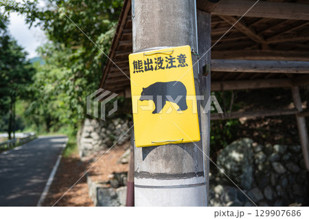 熊出没注意看板 129907686