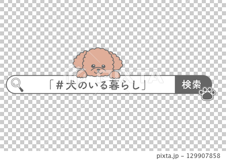 犬や動物関連サービスの検索窓風素材 犬や動物関連サービスの検索窓風素材 129907858
