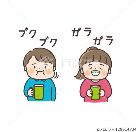 ブクブクうがいをする男の子とガラガラうがいをする女の子 ブクブクうがいをする男の子とガラガラうがいをする女の子 129914734