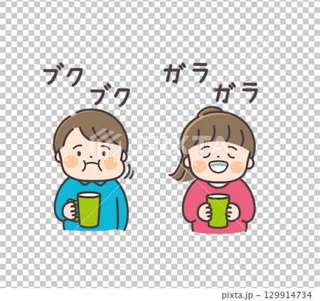 ブクブクうがいをする男の子とガラガラうがいをする女の子 ブクブクうがいをする男の子とガラガラうがいをする女の子 129914734