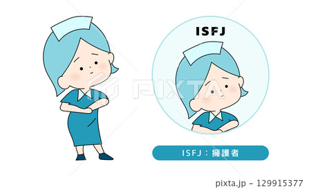 MBTI性格タイプのイラスト ISFJ(擁護者)キャラクター 129915377
