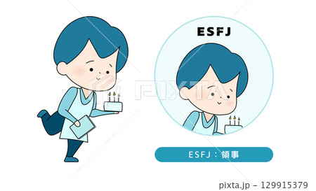 MBTI性格タイプのイラスト ESFJ(領事)キャラクター 129915379