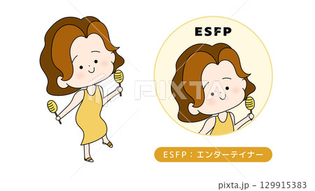MBTI性格タイプのイラスト ESFP(エンターテイナー)キャラクター 129915383
