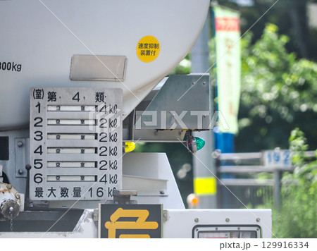 タンクローリーの危険物積載物の表示板 129916334