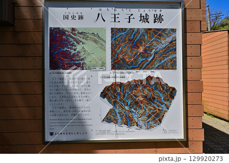 武蔵国「八王子城」現在の曲輪などの様子 129920273