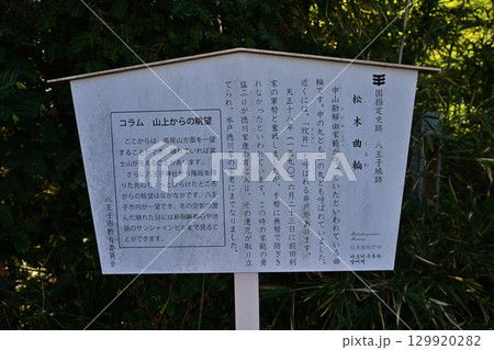 武蔵国「八王子城」現在の曲輪などの様子 129920282