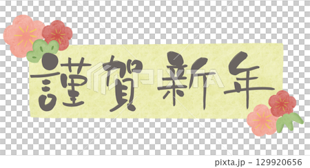 Happy New Year gray lettering plum watercolor frame green horizontal 129920656