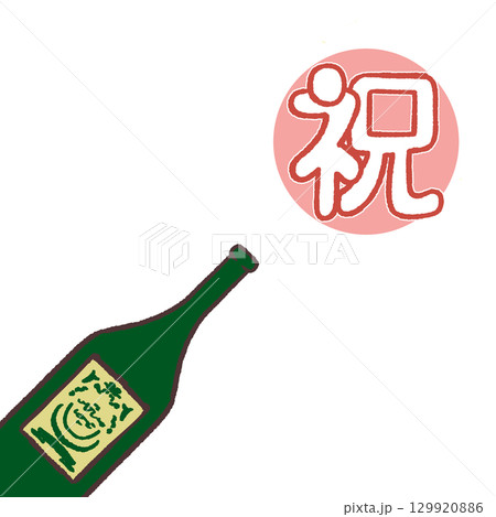ボトルからお祝い文字 129920886