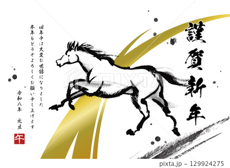 かっこいい馬の水墨画、午年の年賀状テンプレート（添え書きあり） 129924275