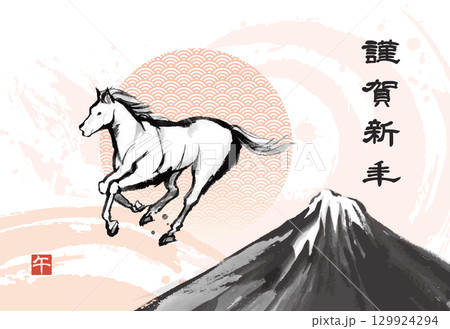 富士山と駆ける馬の水墨画、午年の年賀状テンプレート（賀詞のみ） 129924294