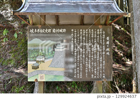 美濃国「岩村城」おんな城主ゆかりの山城 美濃国「岩村城」おんな城主ゆかりの山城 129924637