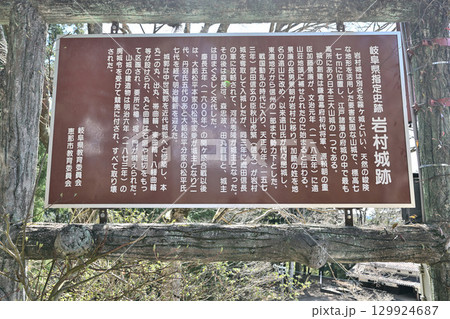 美濃国「岩村城」おんな城主ゆかりの山城 129924687