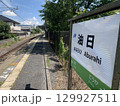 草津線油日駅 129927511